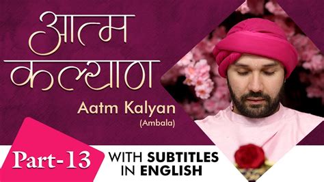 Aatm Kalyan Part 13 With Subtitles In English Shree Hita Ambrish