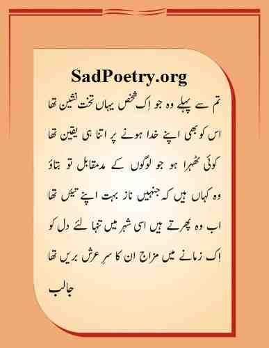 Habib Jalib Poetry And Sms Sad Page 3