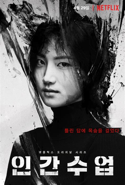 Kim Dong Hee Jung Da Bin Go Rogue In Character Posters For New