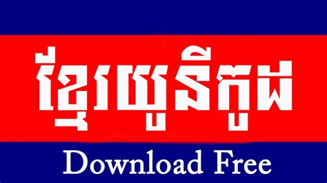 Khmerstudyfree Home Khmer Unicode Installer 201