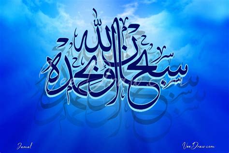 Subhanallah Wa Bihamdihi Arabic Islamic Calligraphy Buy Islamic Art Online At Best Price