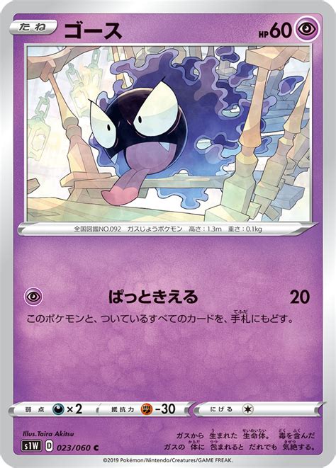 This set is the sixth subset of the pokémon sword & shield tcg series and introduces continues the battle styles feature while focusing on pokémon from the isle of armor and crown tundra, specifically focusing around calyrex shadow rider. Gastly (Sword & Shield 83) - Bulbapedia, the community-driven Pokémon encyclopedia