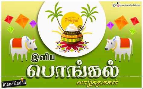 Happy Pongal Tamil 2018 Quotes Wishes Greetings Messages Cards Free Brainysms