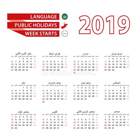 Arabic Calendar Planner For 2019 Arabic Language Week Starts From