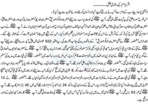 Issb Preparation Life Of Hazrat Muhammad Saww Urdu