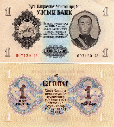 Scwpm P28r Tbb B301a 1 Tugrik Mongolian Banknote About Uncirculated