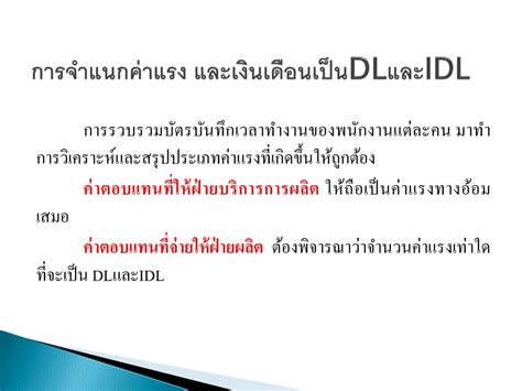 PPT - บทที่ 4 PowerPoint Presentation, free download - ID:5634597