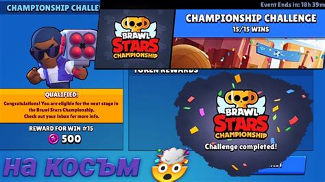 The tournament was supposed to take place at the brawl stars studio. Brawl Stars #36 Как Се Справих С Championship Сhallenge-a ...