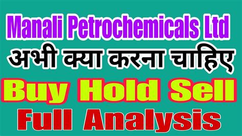 Manali Petrochemical Ltd Share Latest News Today Fundamental Analysis