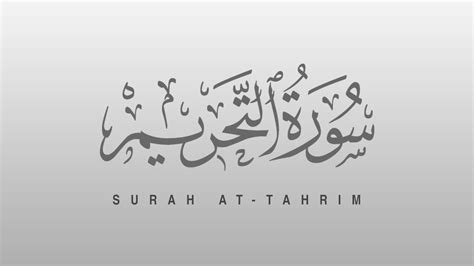 Quran 66 Surah At Tahrim Youtube