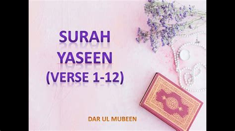 Surah Yaseen Verses 1 12 With English Translation