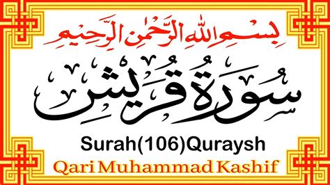 Surah Quraysh By Qari Muhammad Kashif Full With Arabic Text ᴴᴰ