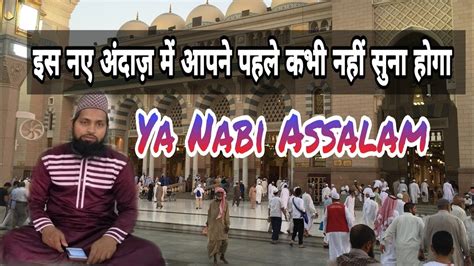 New Andaz Me Salam Ya Nabi Assalam By Moulana Irfan Mujahid Youtube