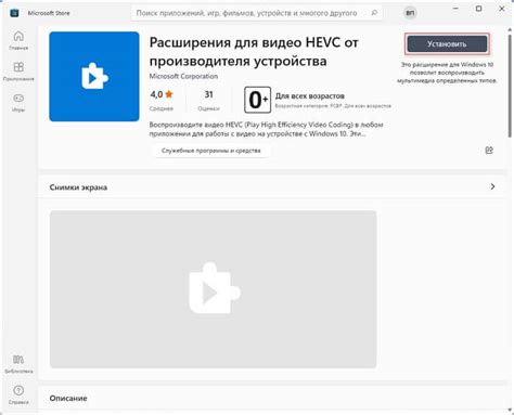 Как скачать кодек Hevc H 265 для Windows 10 бесплатно