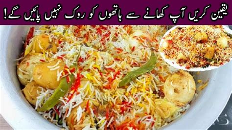 Aloo Degi Biryani Recipe I