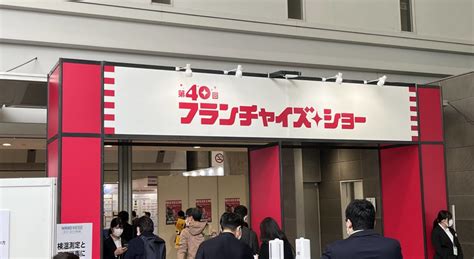 日本経済新聞社主催の「フランチャイズ・ショー2023」が行われました Kernel Consulting