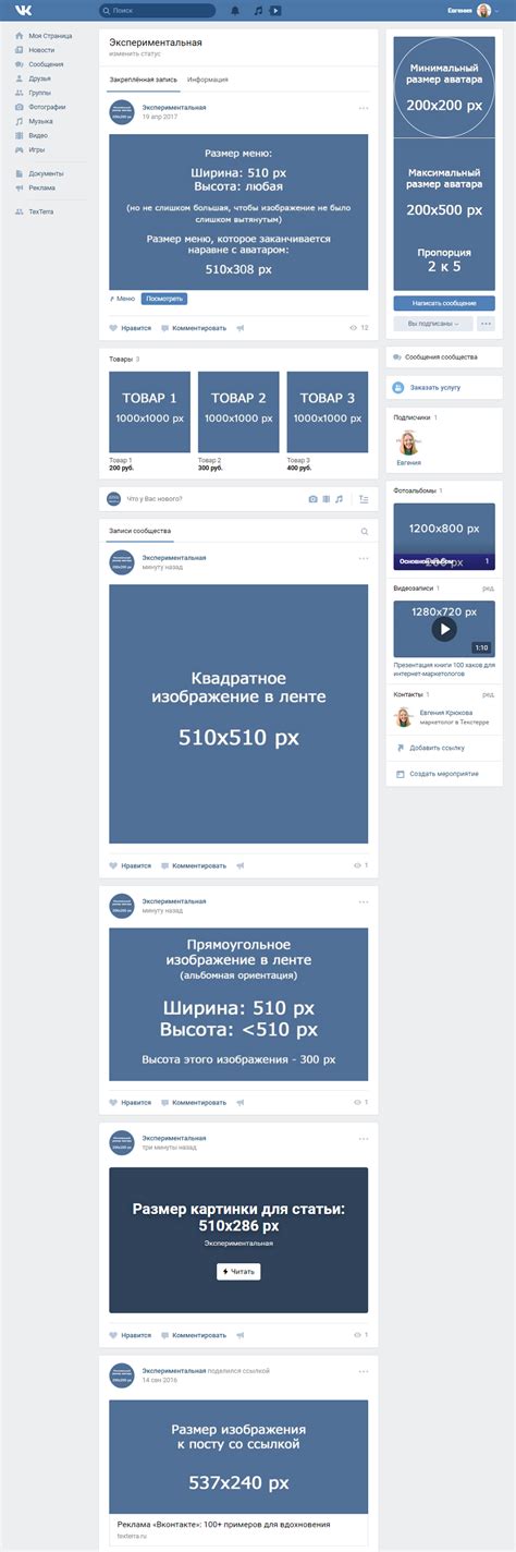 Оформление сообщества «ВКонтакте»: самое подробное руководство в рунете