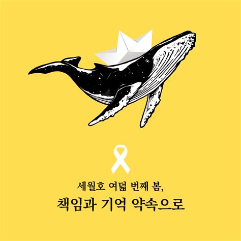 세월호 참사 8주기 추모행사와 시민기억식 개최 세종의소리