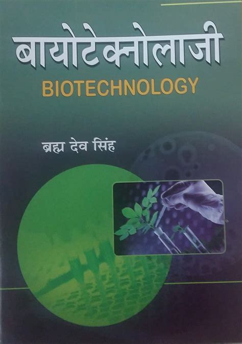 Biotechnology By B D Singh Goodreads