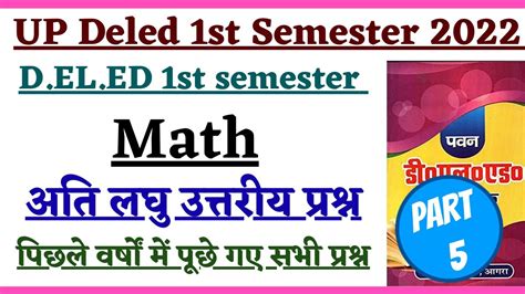 Updeled First Semester Math Very Short Question Class Deled St