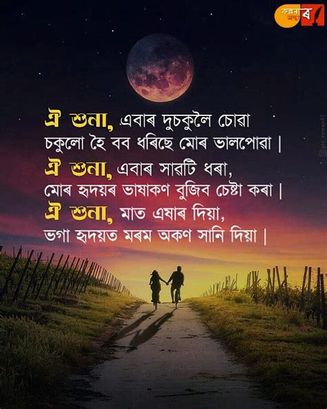 Assamese Love Quotes