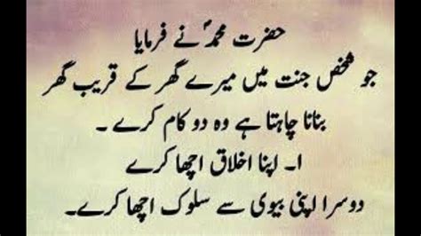 Best Urdu Quotes Of Hazrat Muhammad Pbuh Youtube