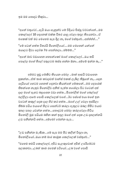 Wal Katha English Teacher Mage Soduru Kanthi 11 Sinhala Wal Katha
