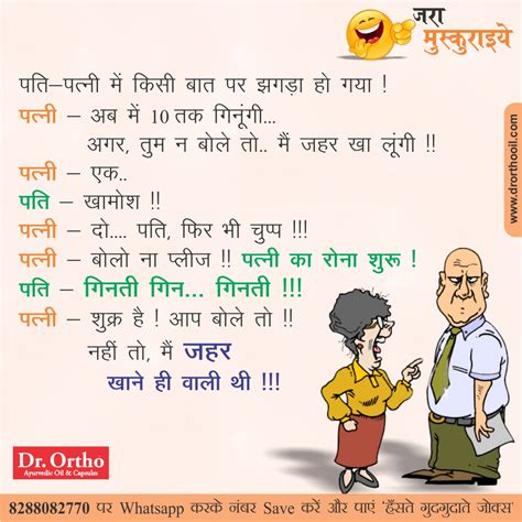 Jokes And Thoughts Joke Of The Day In Hindi On Husband Khamoshdrortho