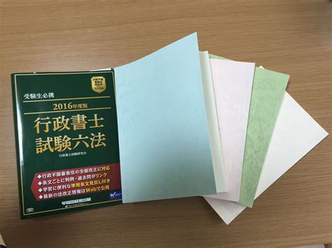 2016年05月 - オヤジ行政書士試験受験生奮闘日記