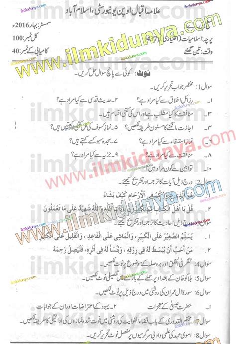 Past Papers 2016 Allama Iqbal Open University Ba Islamiyat Elective 437