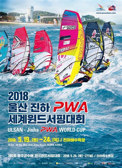 Pwa World Windsurfing Tour 2018