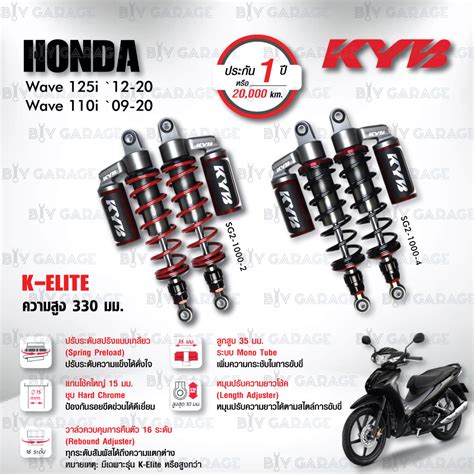 Kyb โช๊คแก๊ส รุ่น K Elite อัพเกรด Honda Wave110i ‘09 ’20 Wave125i ‘12 ’20【 Sg2 1000 】 ปรับความ