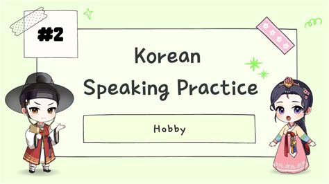 Korean Speaking Practice Introduction 2ㅣ한국어 말하기 연습 Youtube