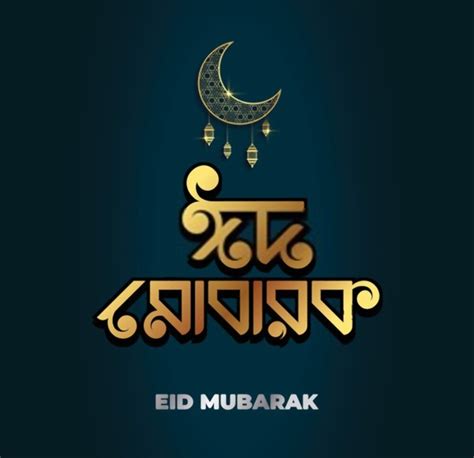 Eid Mubarak Images Best Hd Bangla And English Images