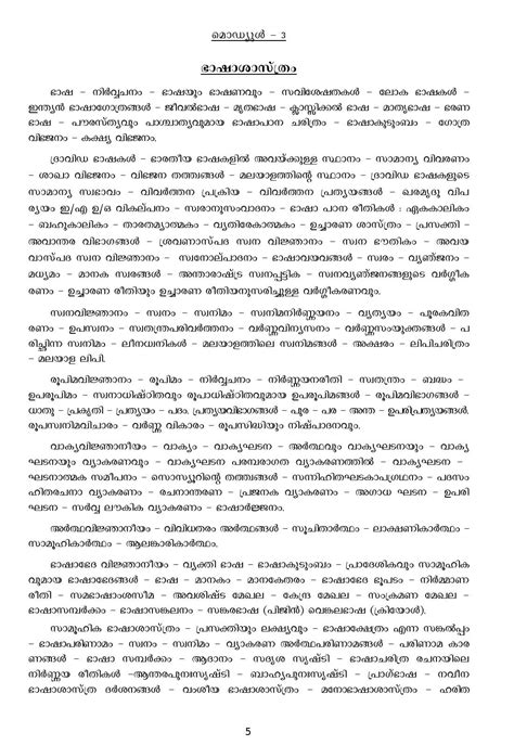 Objective kerala psc questions answers, mcq for general knowledge and gk on kerala literature, cinema, culture for exam and interview. Kerala PSC Assistant Professor Malayalam Exam 2020 ...