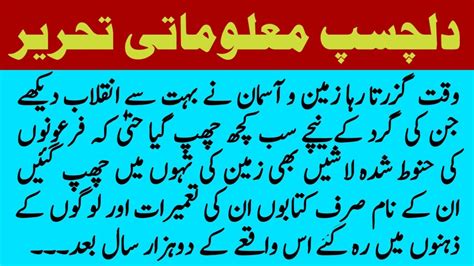 Dilchasp Malumati Tahreer Islamic Tarikhee Waqiyaat En Urdu Voice Youtube