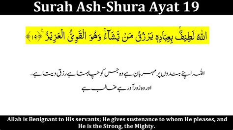 Surah Ash Shura Ayat 19 Ash Shura Ayat 19 Ash Shura Verse 19