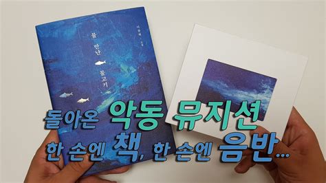 The shape of water poster فيلم وحش الماء. AKMU 악동뮤지션, 이찬혁 소설 '물 만난 물고기'| AKMU Novel Fish in the ...