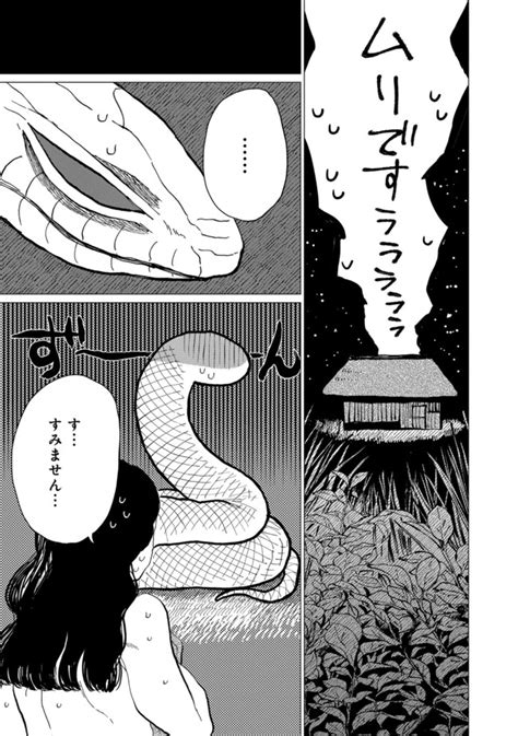 大蛇に嫁いだ娘 話② 無料漫画詳細 無料コミック Comic Top