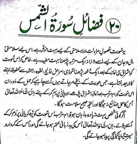 Surah Shams With Urdu Translation St Hint