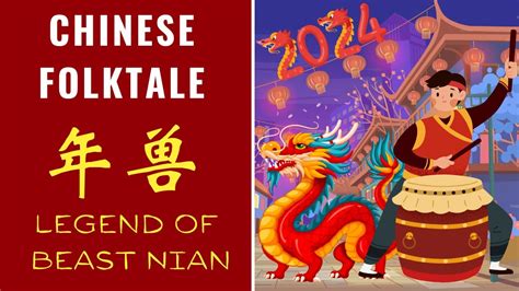 The Original Story Of The Chinese Lunar New Year 年兽 The Legend Of