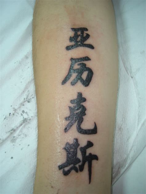 Tatoo Tatuajes Tatoo Tatuajes Chinos Palabras