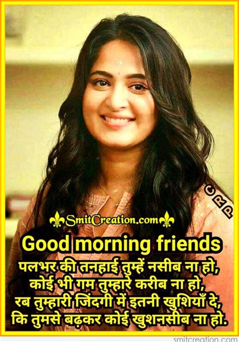 Good Morning Images With Friends Es In Hindi And English Infoupdate Org