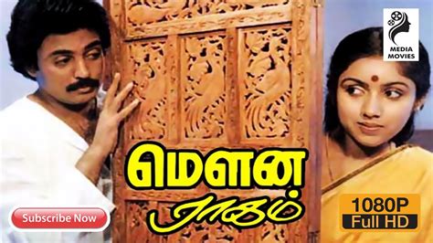 Mouna Ragam Mohan Revathi Tamil Super Hit Movie Youtube