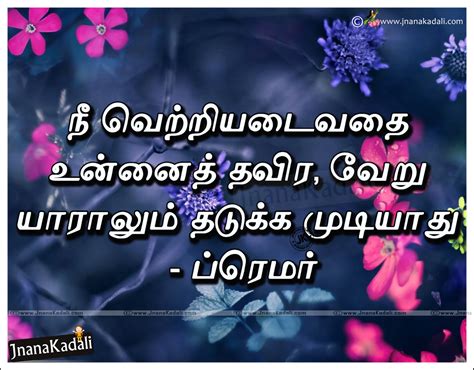 Tamil Inspiring Life Quotations And Best Motivated Wallpapers Online