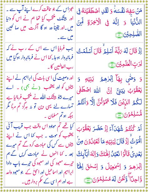 Surah Al Baqarah Urdu Page 4 Of 10 Quran O Sunnat