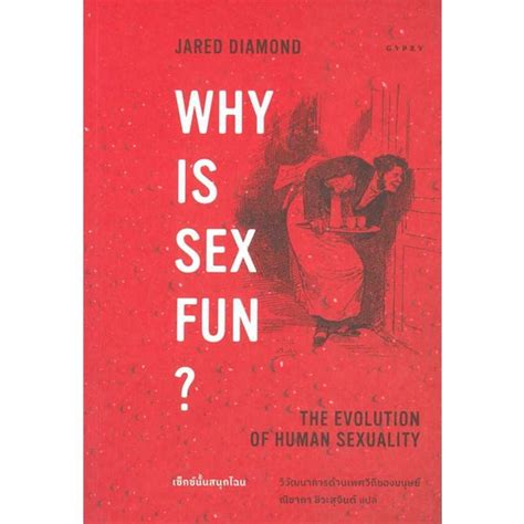 นายอินทร์ หนังสือ Why Is Sex Fun เซ็กซ์นั้นสนุกไฉน Shopee Thailand