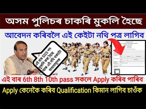 Assam Police New Vacancy Assam Police New Recruitment Assam