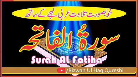 Surah Fatiha Tilawat Recitation Of Surah Fatiha By Qari Rizwan Ul