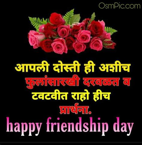 Best Happy Friendship Day Marathi Images Quotes Status Pics Photos